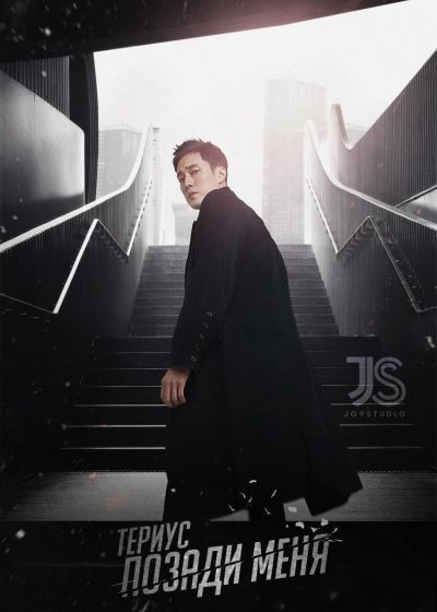 Постер аниме Териус позади меня