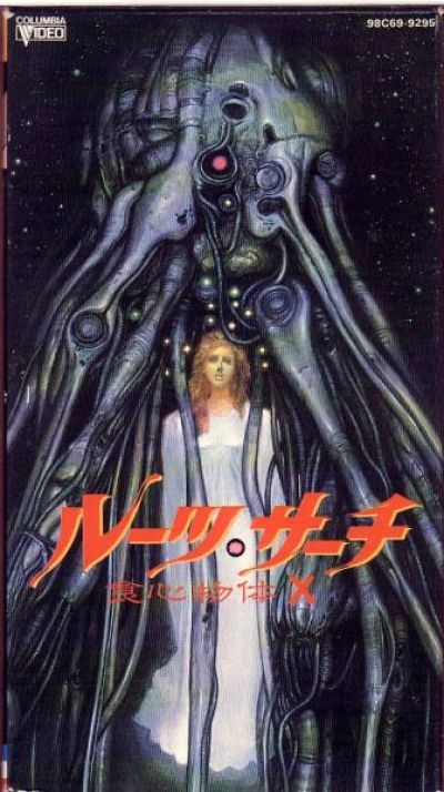 Постер аниме Поиск исходных данных