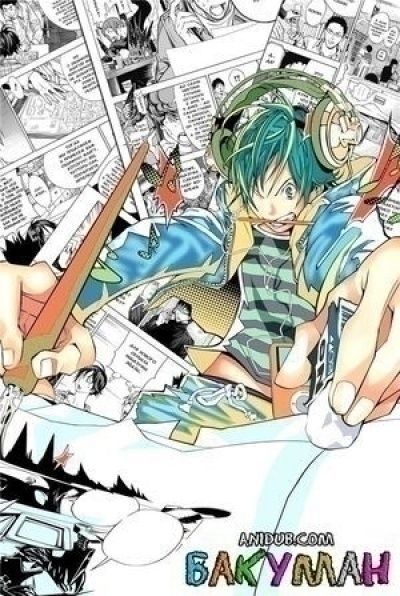 Постер аниме  Bakuman 
