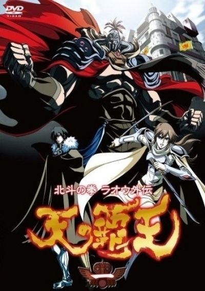 Постер аниме Кулак Северной Звезды - Сказание о Раохе 