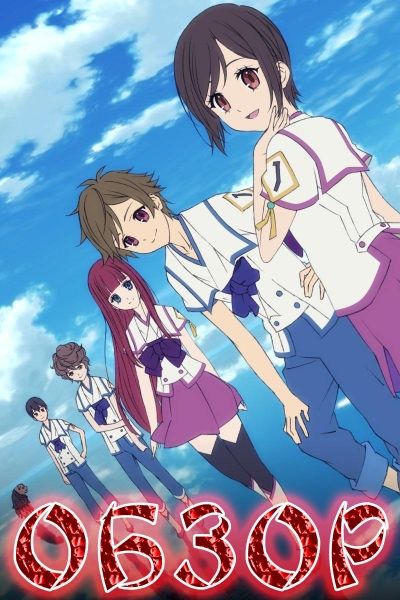 Постер аниме  Shinsekai Yori