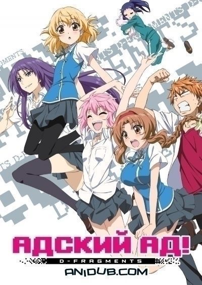 Постер аниме Адский Ад! OVA