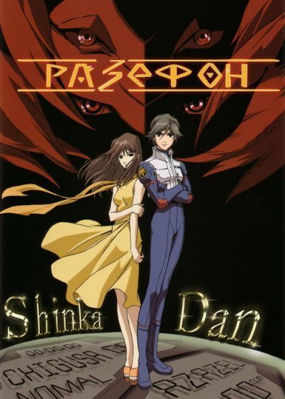 Постер аниме Ра-Зефон