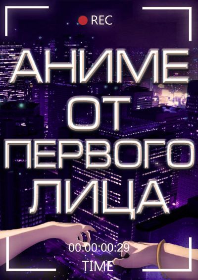 Постер аниме 