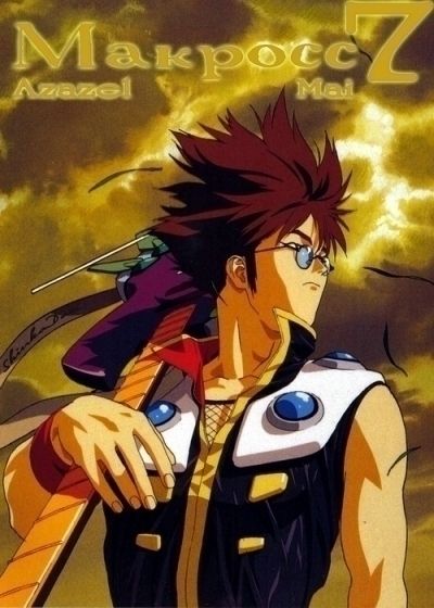 Постер аниме Макросс 7