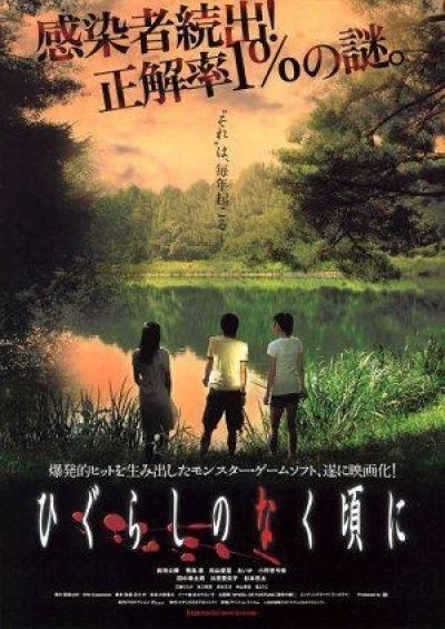 Постер аниме Когда Плачут Цикады 