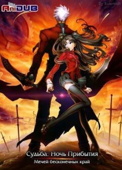 Постер аниме  Fate