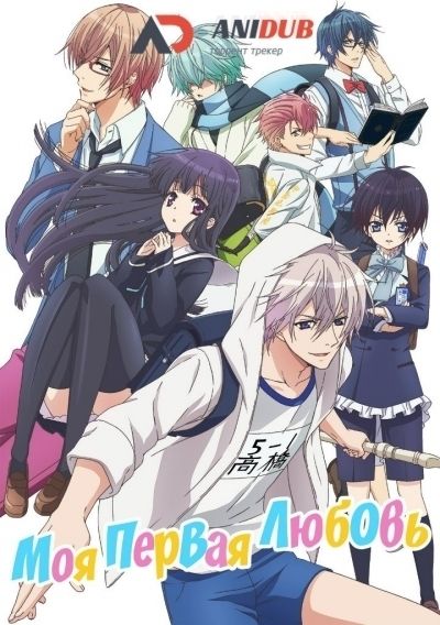 Постер аниме  Hatsukoi Monster 