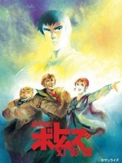 Постер аниме Бронированные Воины Вотомы: Призрачная арка OVA