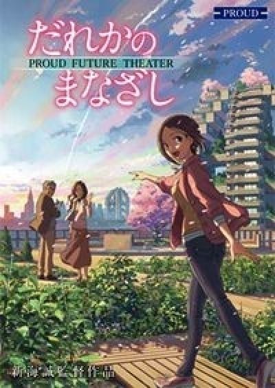 Постер аниме Чей-то пристальный взор