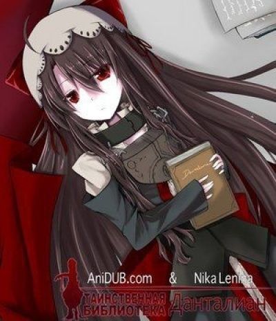 Постер аниме Таинственная библиотека Данталиан