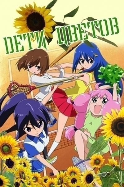 Постер аниме Дети цветов ТВ-2