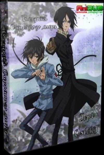 Постер аниме Владыка Скрытого мира