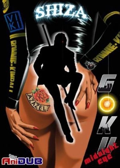 Постер аниме Гоку: Полуночный глаз 2