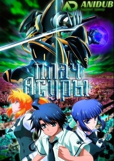 Постер аниме Плач Асуры ТВ-1