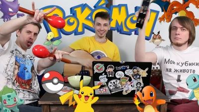 Постер аниме Всё-всё-всё про «ПОКЕМОНОВ» (игра, настолка и аниме)