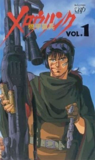 Постер аниме Бронебойщик Меллоулинк OVA