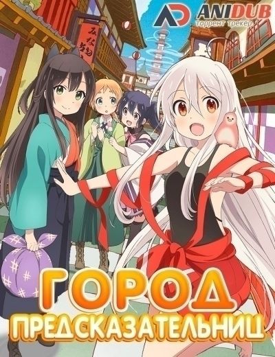 Постер аниме  Urara Meirochou 