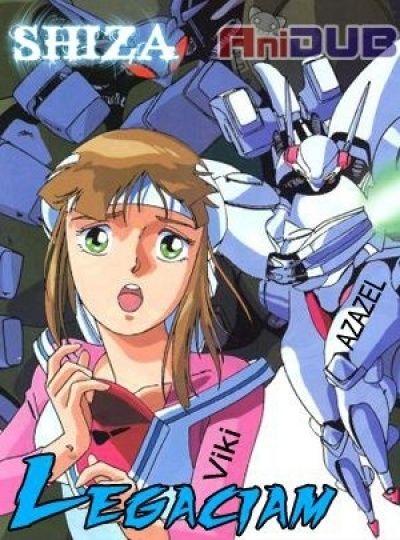 Постер аниме Легасиям