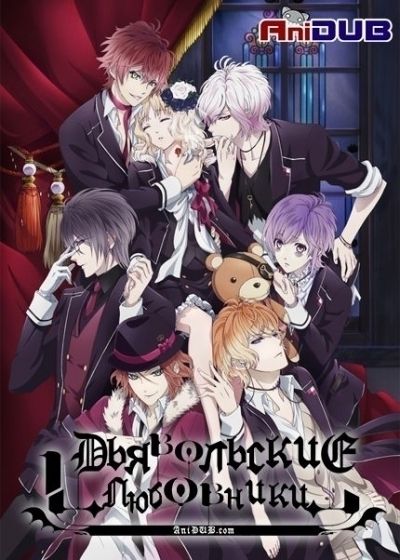 Постер аниме Дьявольские возлюбленные