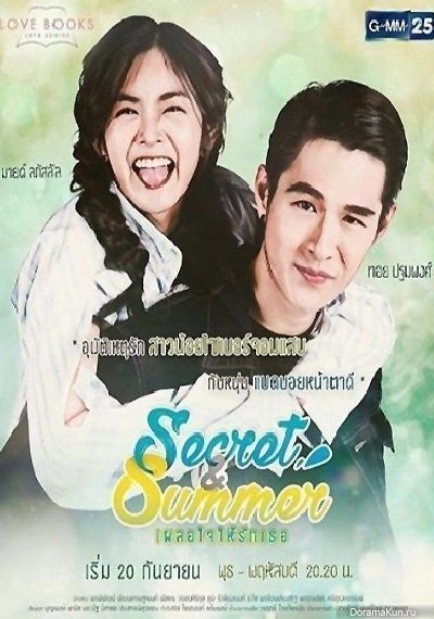 Постер аниме Секрет и Саммер