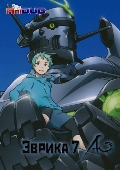 Постер аниме Эврика 7: Ао