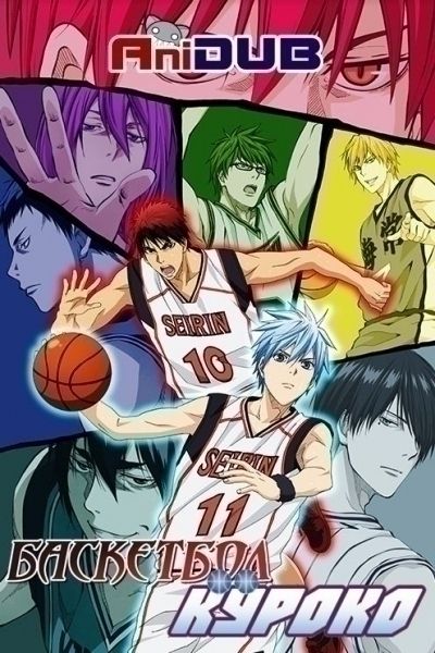 Постер аниме  Kuroko no Basuke TV-2 
