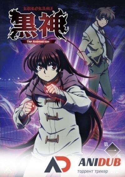 Постер аниме Куроками