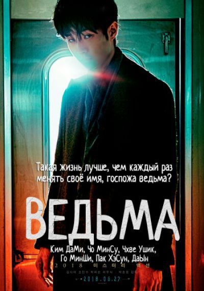 Постер аниме Ведьма