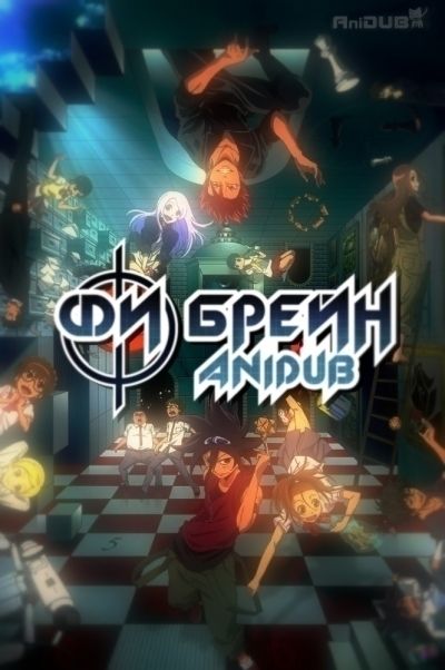 Постер аниме Фи Брейн: Божественная головоломка ТВ-3