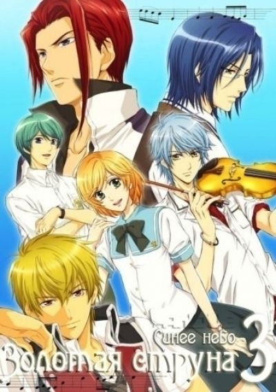 Постер аниме  Kiniro no Chord: Blue Sky 