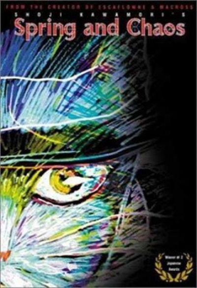 Постер аниме Весна Кэндзи