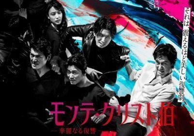 Постер аниме Граф Монте-Кристо: Гениальная месть 