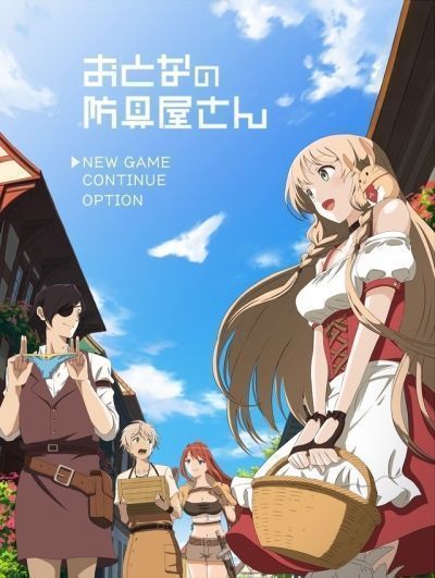 Постер аниме Оружейная лавка для леди и джентльменов 