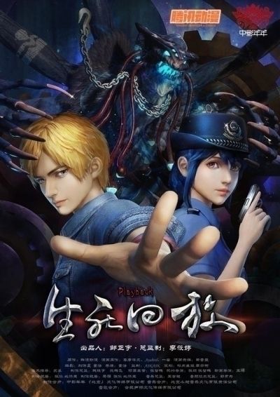 Постер аниме Воспроизведение жизни и смерти