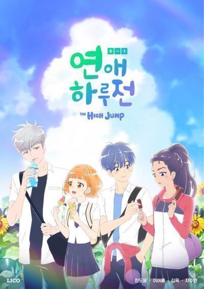 Постер аниме Предыстория нашей любви: Начало