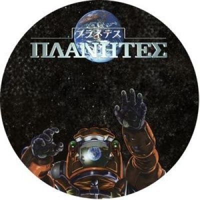 Постер аниме Странники 