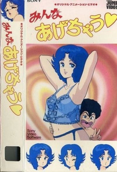 Постер аниме  Minna Agechau