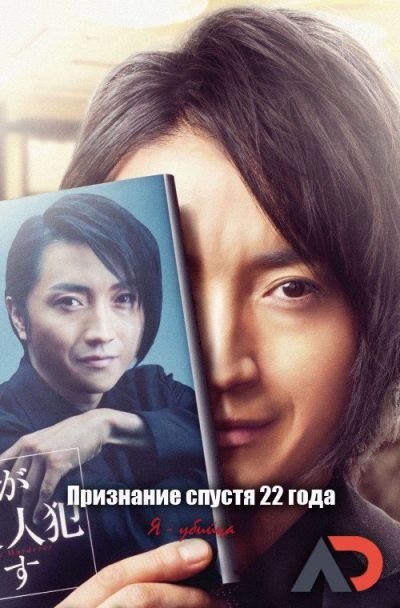 Постер аниме Признание убийцы