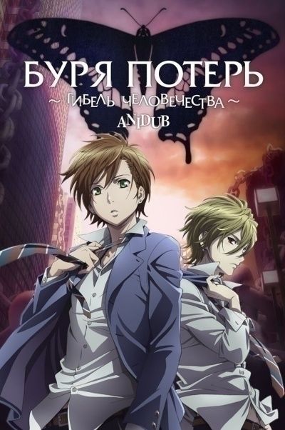 Постер аниме  Zetsuen no Tempest 