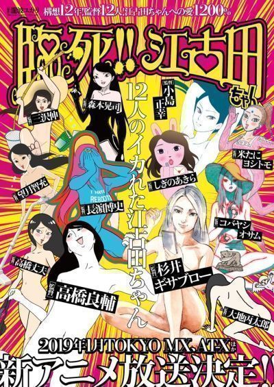 Постер аниме Умираю, Экода!