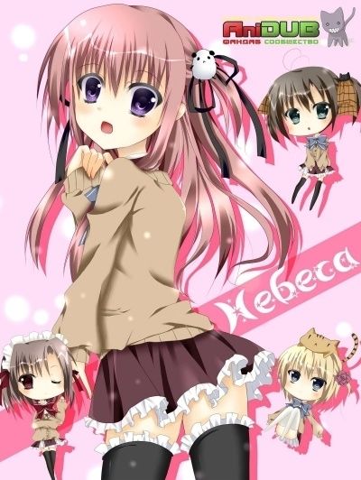 Постер аниме Небеса: Астрономический Клуб Старшей Школы Ебусагава