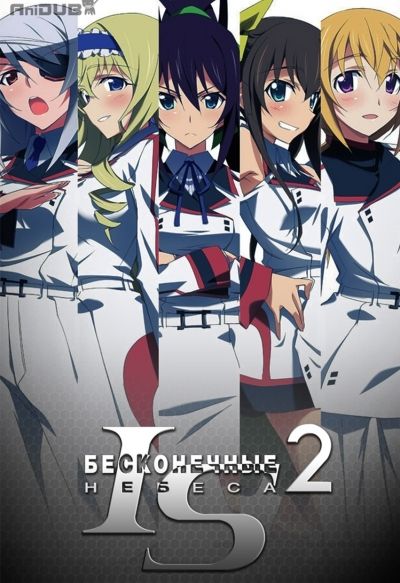 Постер аниме Бесконечные Небеса 2 - Освобождение Мира OVA-3