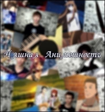 Постер аниме 