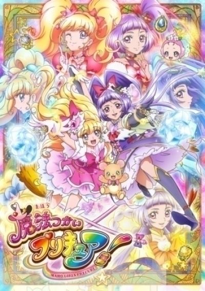 Постер аниме Mahoutsukai Precure! Постер аниме Волшебные детки-таблетки