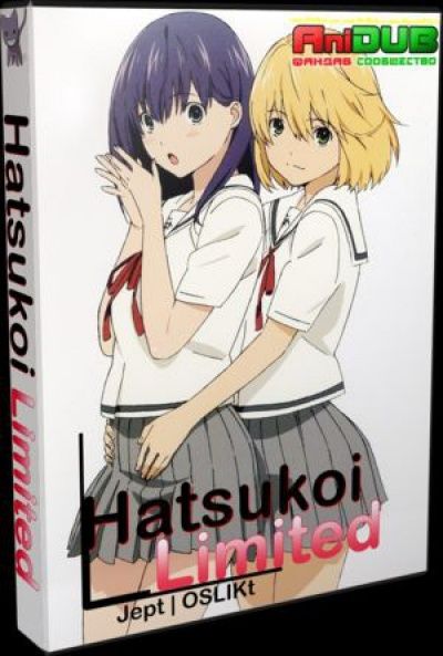 Постер аниме Трудности первой любви 