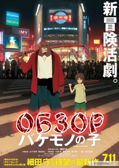 Постер аниме Обзор шикарнейшего аниме фильма Дитя чудовища