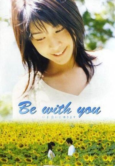 Постер аниме Быть с тобой