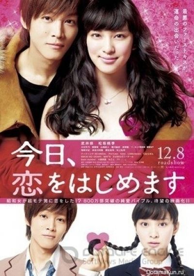 Постер аниме Сегодня начнётся наша любовь 