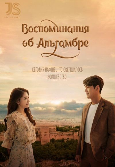 Постер аниме Воспоминания об Альгамбре
